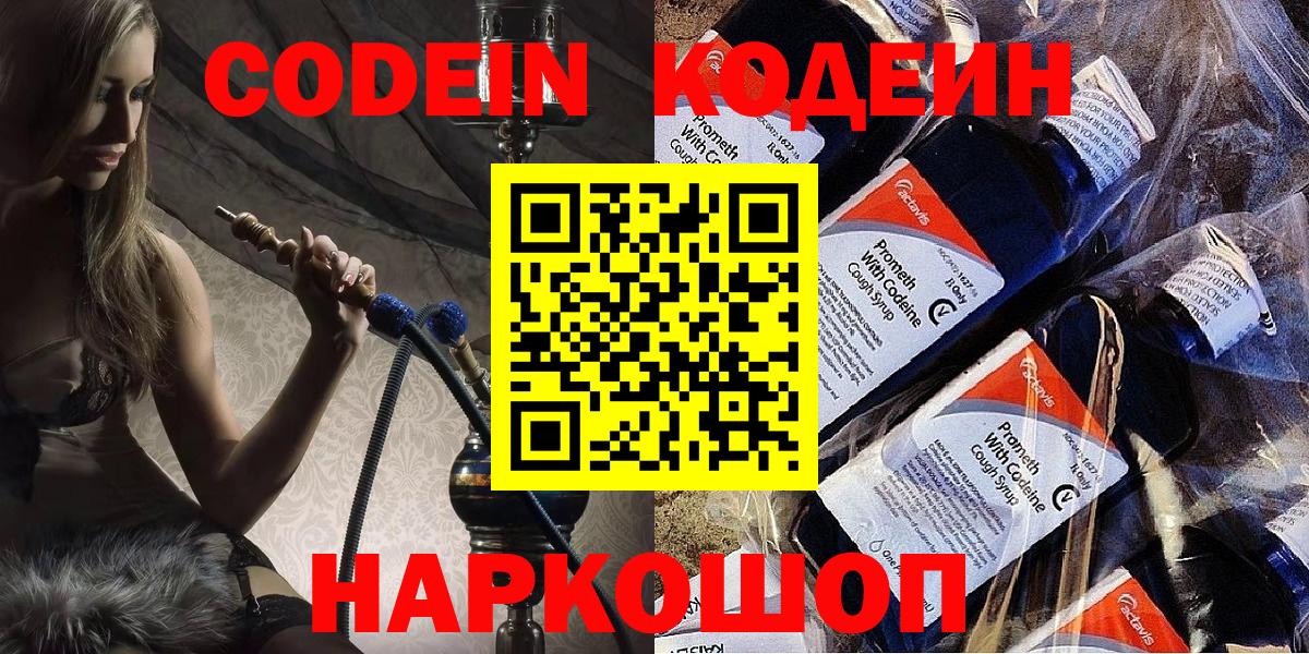 Кодеиновый сироп Lean Purple Drank  Вход с VPN  Саки  Кодеиновый сироп Lean напиток Lean (лин) 