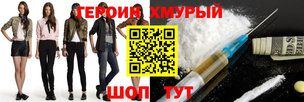 ГЕРОИН  ГЕРОИН гречка  Вход с VPN  Саки 