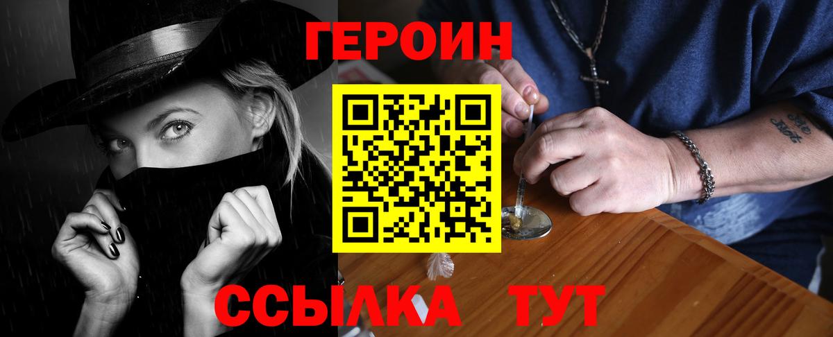 Героин Heroin Саки