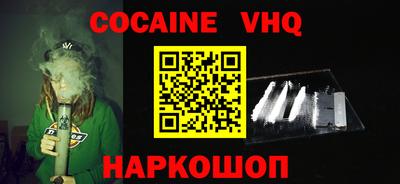 COCAINE Волгодонск